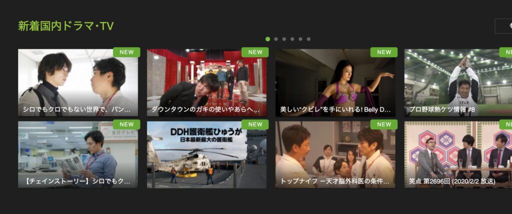 ドラマの見逃し配信がある