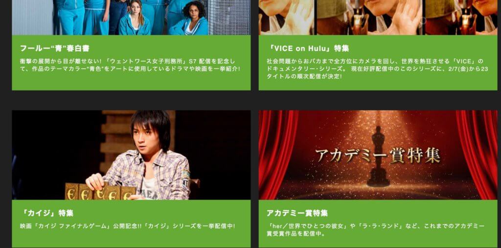 特集から観たい作品を探せる