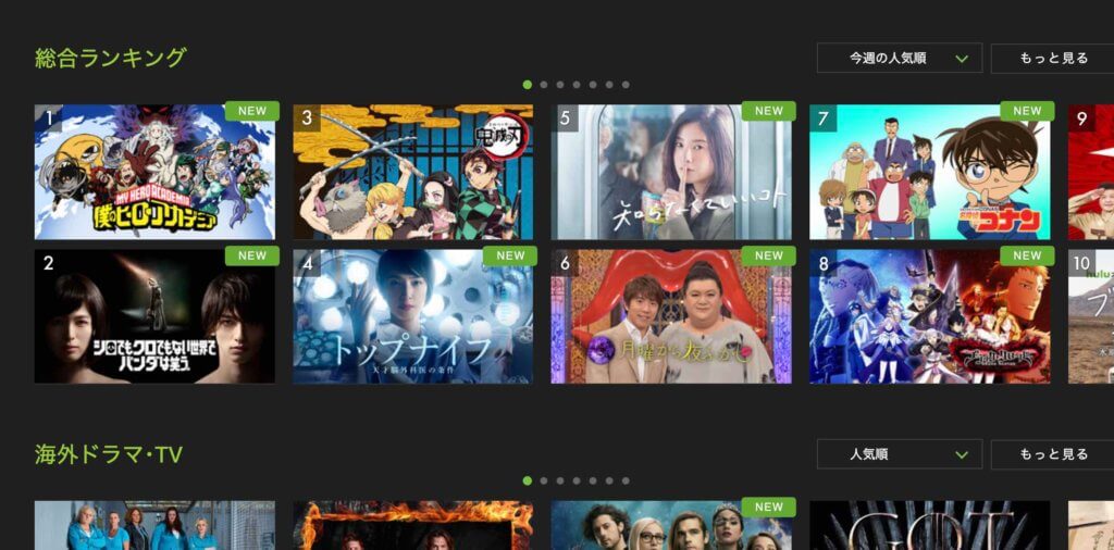 月額1026円(税込)で全部見放題