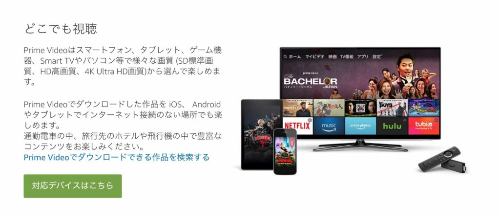 対応デバイスが豊富