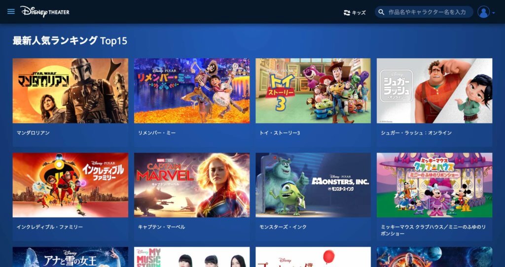 ディズニー作品が見放題