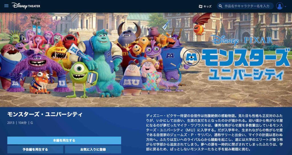 映画「モンスターズユニバーシティ」の動画配信サービスでの配信状況