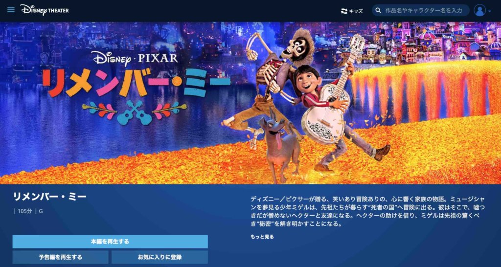 映画「リメンバーミー」の動画配信サービスでの配信状況
