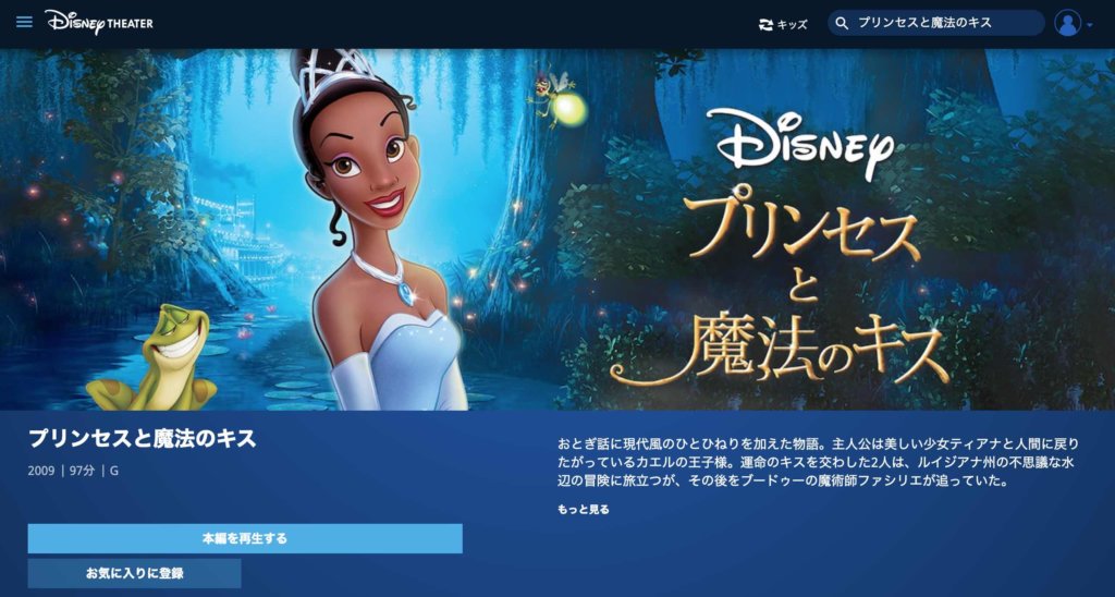 映画「プリンセスと魔法のキス」の動画配信サービスでの配信状況