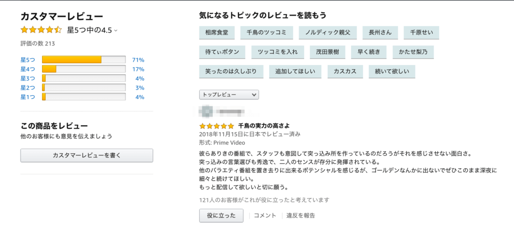 口コミ・レビューが豊富