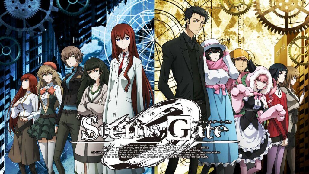 シュタインズ・ゲートについて