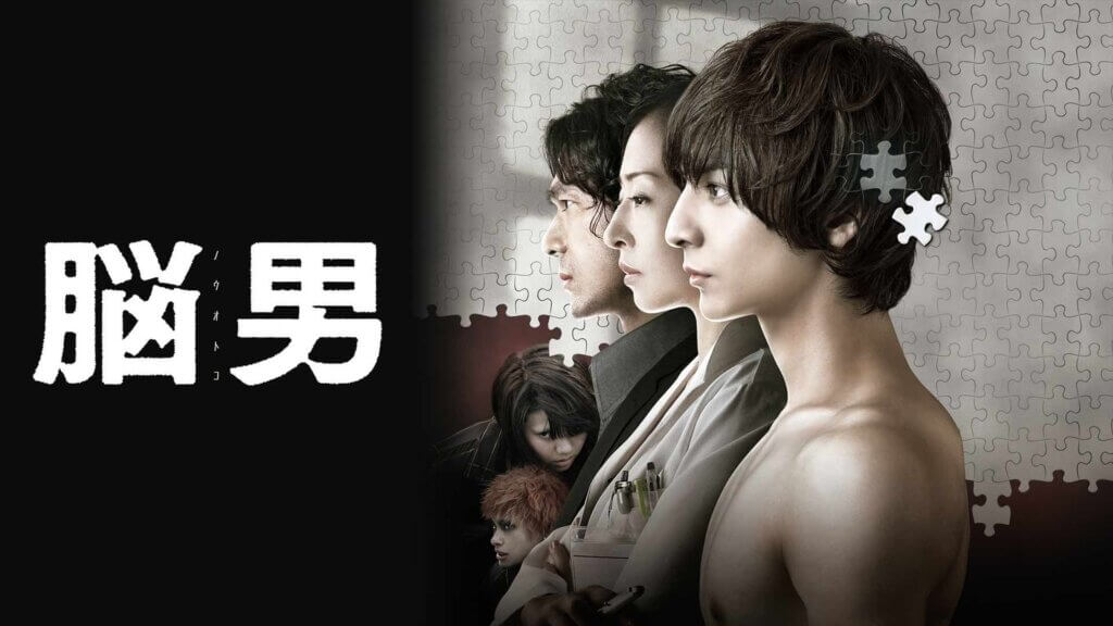 映画「脳男」を見た感想、レビュー