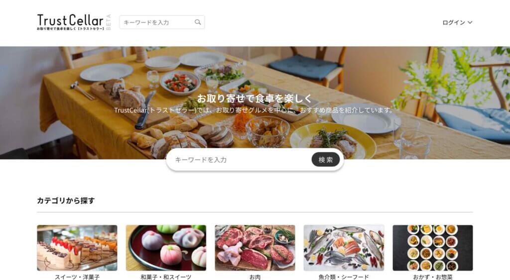 TrustCellar(トラストセラー)とは