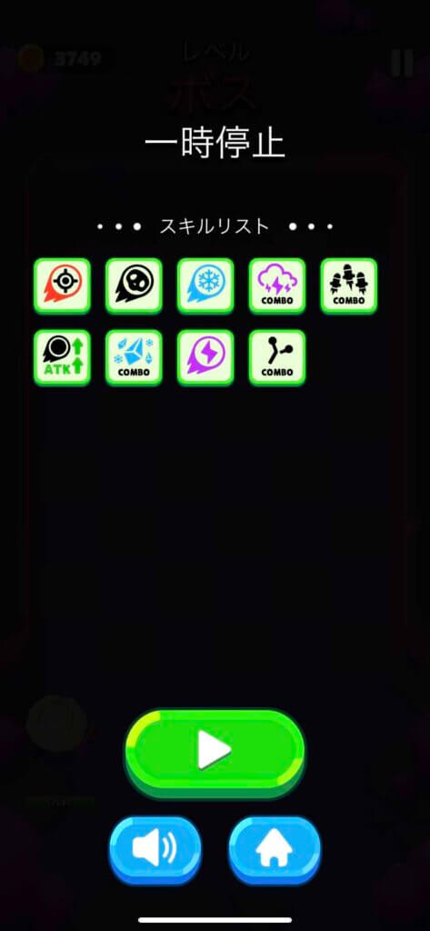 【ポンボール攻略】ステージ９をクリアした際のスキル