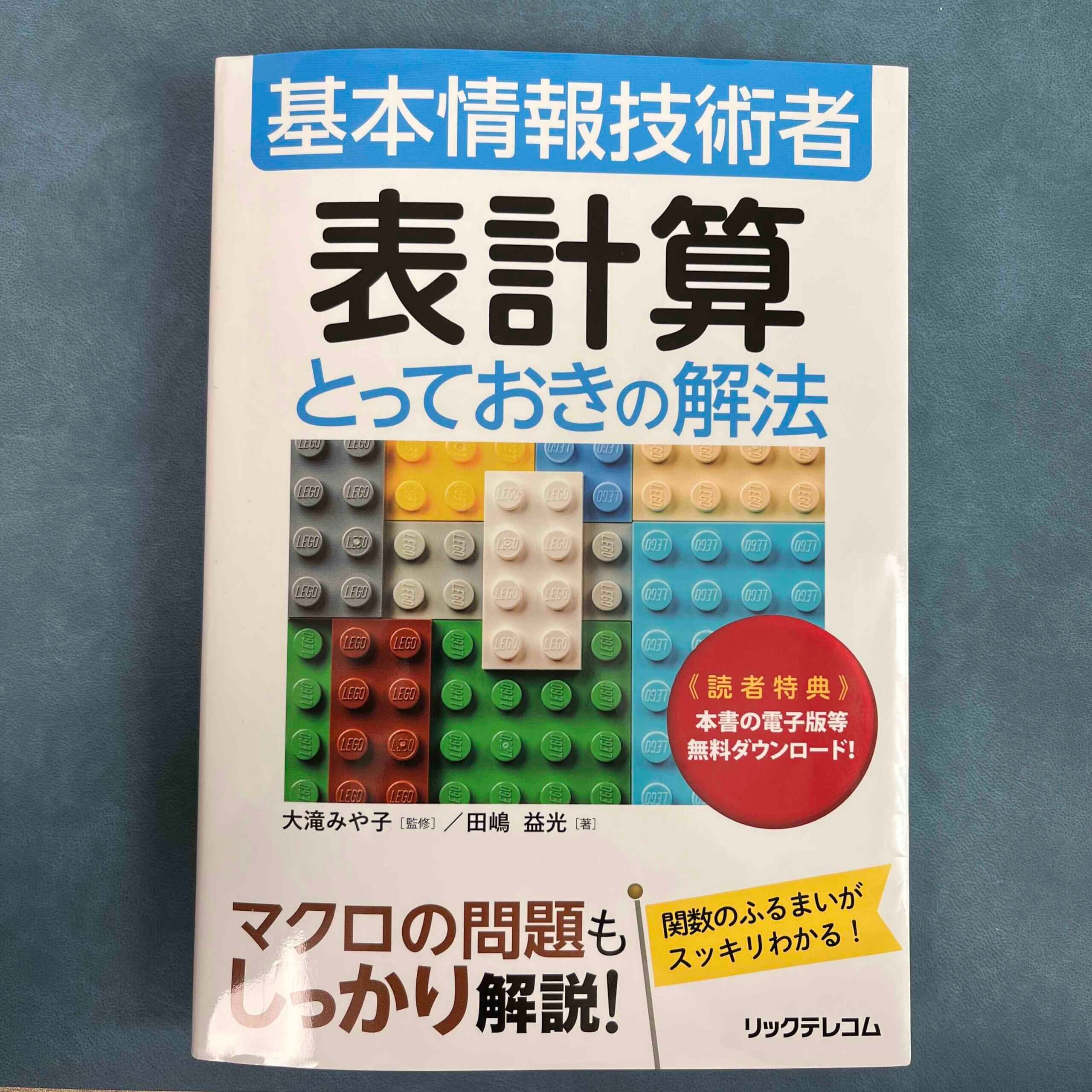 表計算　とっておきの解法