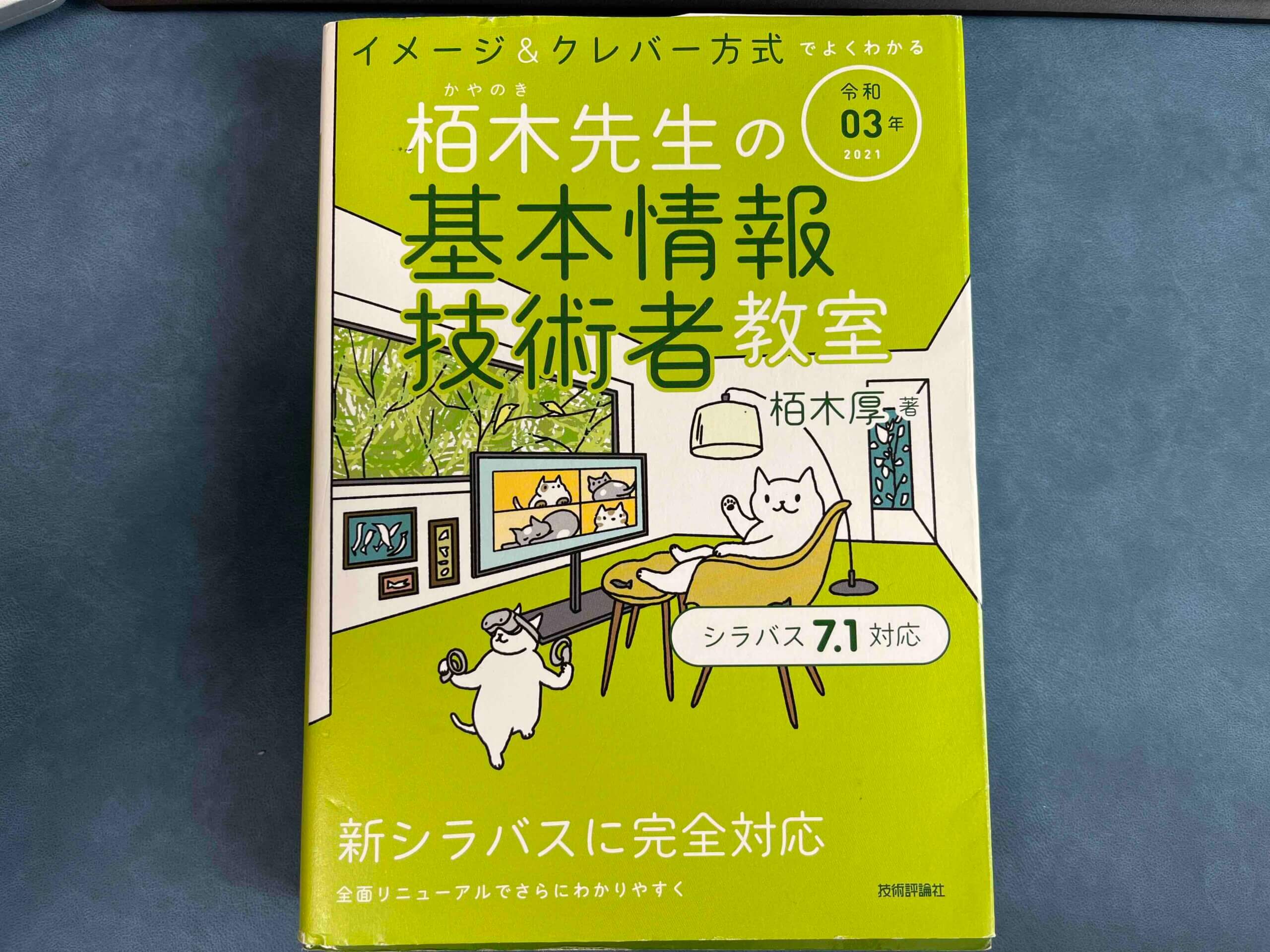 栢木先生の基本情報技術者教室
