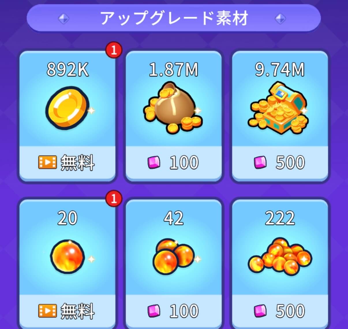 XP Hero アップグレード素材